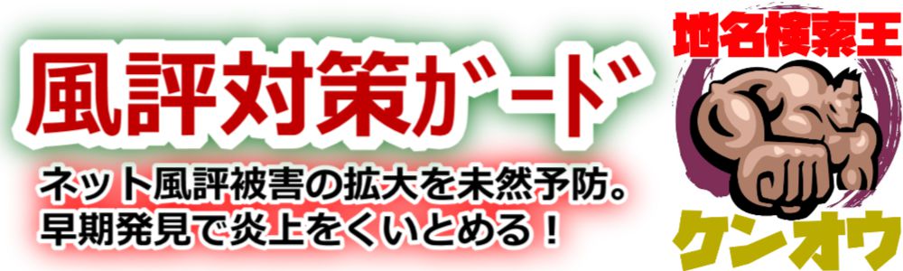 �n���������y�P���I�E�z������ʉ�SEO�ЂƂ����A�Q�O�N�B�����̒n�於�Ń��[�J��SEO�E�s���{�����s�撬������S���A������Ƃ������Ƃ܂Ŏ��сB